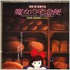 Kiki´s kleiner Lieferservice : photo Hayao Miyazaki