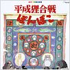 Pom Poko : poster