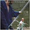 Fearless : poster Jet Li, Ronny Yu