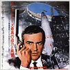 James Bond 007 - Man lebt nur zweimal : poster Ian Fleming, Lewis Gilbert, Sean Connery