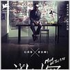 Mad Detective : poster Johnnie To, Lau Ching-Wan, Wai Ka-Fai