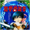 Brave Story : poster
