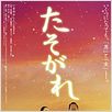 Tasogare - Liebesatoll im Abendrot : poster