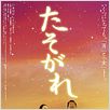 Tasogare - Liebesatoll im Abendrot : poster
