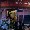 Eine Karte der Klänge von Tokio : photo Isabel Coixet, Sergi López
