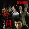 Ip Man : poster