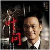Ip Man : poster
