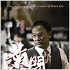 Ip Man : poster