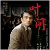Ip Man : poster
