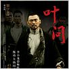 Ip Man : poster