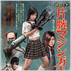 The Machine Girl : poster