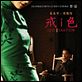Gefahr und Begierde : poster Ang Lee, Joan Chen, Tony Leung Chiu Wai