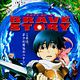 Brave Story