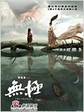 Wu Ji - Die Reiter der Winde