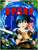 Brave Story