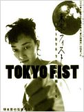 Tokyo Fist