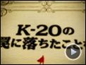 K-20: Die Legende der schwarzen Maske Trailer DF