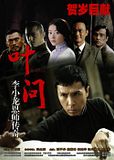 Bilder: Ip Man