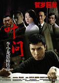 Bild zum Film: Ip Man