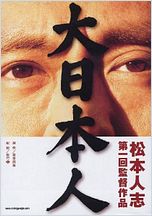Der große Japaner - Dai-Nipponjin