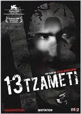 13 (Tzameti)