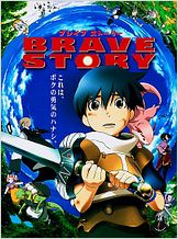 Brave Story