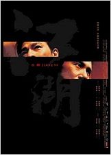 Blood Brothers - Jiang Hu