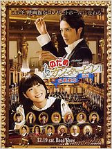 Nodame Cantabile: The Movie I