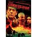 Bild zum Film : Der Commissioner
