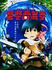 Bild zum Film : Brave Story