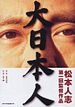 Der große Japaner - Dai-Nipponjin