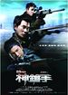 Bild zum Film : The Sniper