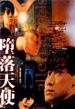 Bild zum Film : Fallen Angels