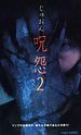 Ju On - The Curse 2