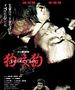 Bild zum Film : Dog Bite Dog